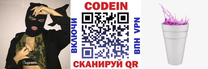 купить   Чудово  Codein напиток Lean (лин) 